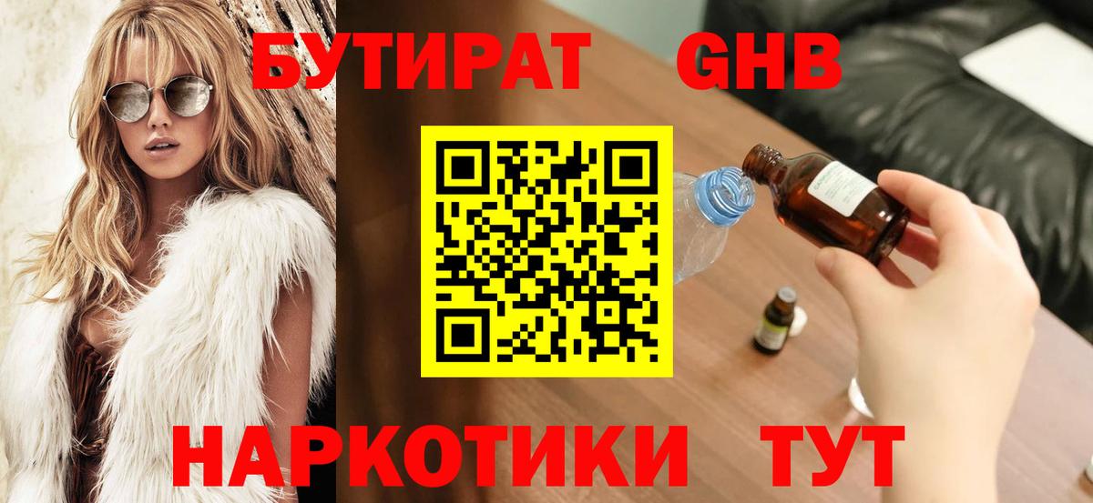 Архангельск  Бутират бутандиол  Вход с VPN 