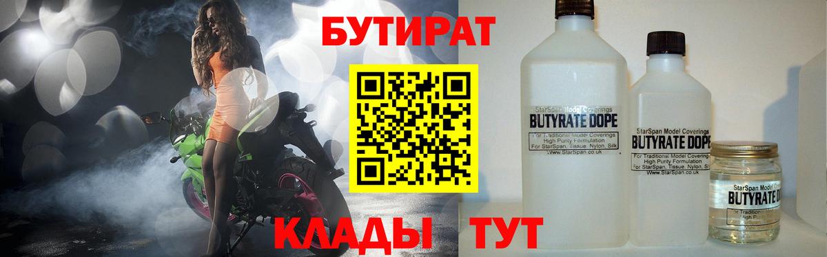 БУТИРАТ жидкий экстази Архангельск