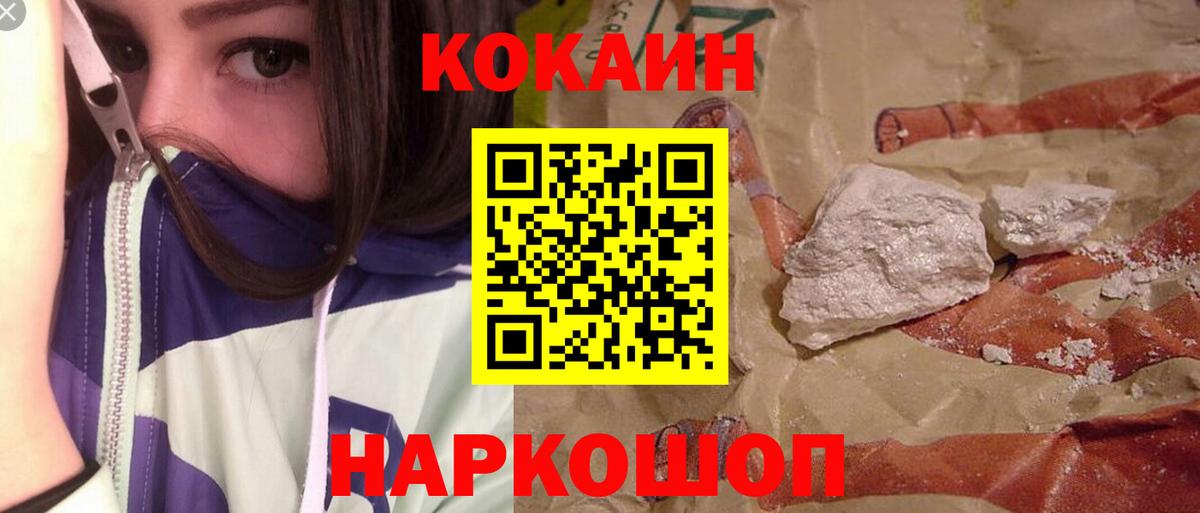 Cocaine  КОКАИН 99%  Вход с VPN  COCAIN Колумбийский  Архангельск 
