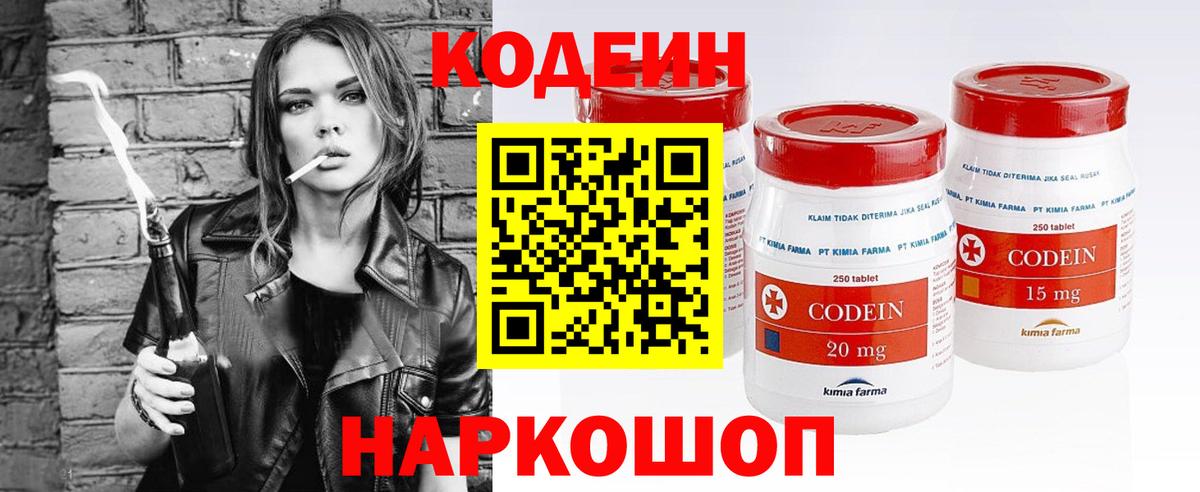 Архангельск  Кодеин напиток Lean (лин)  Вход с VPN  Кодеин Purple Drank 