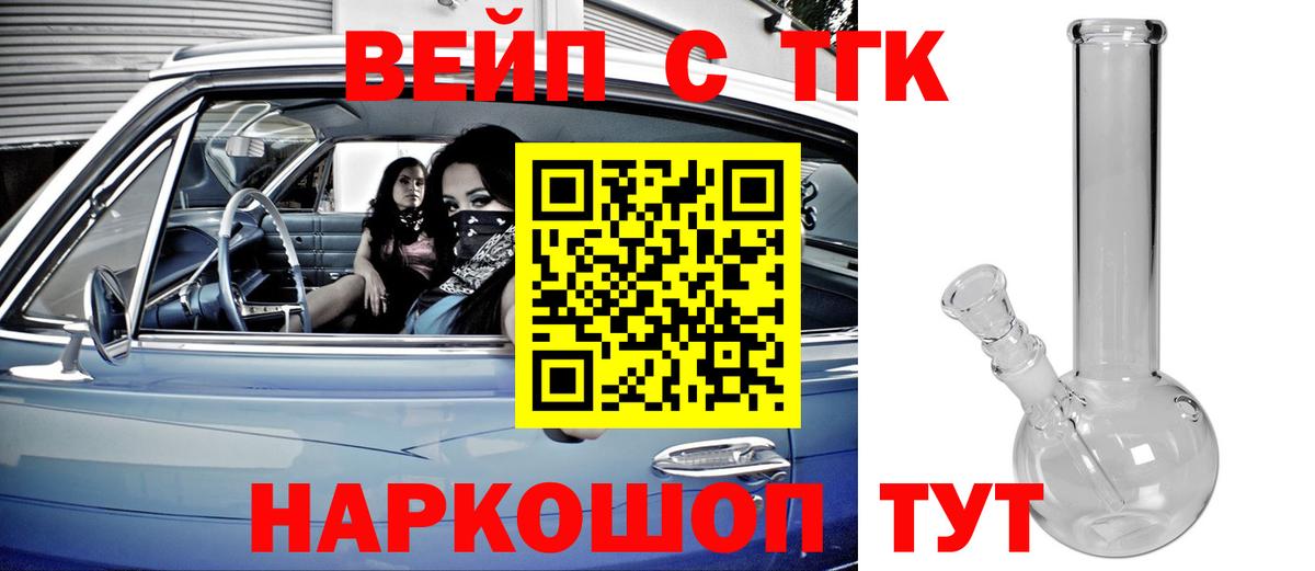 ТГК жижа Архангельск